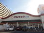 スーパー　マルキョウ大道店（スーパー）まで347m