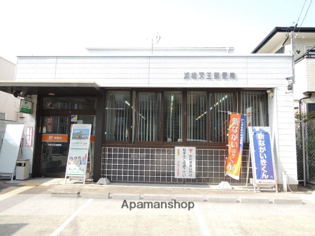 郵便局　天王郵便局（郵便局）まで1700m