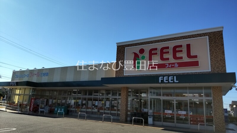 スーパー　フィール三好店（スーパー）まで671m
