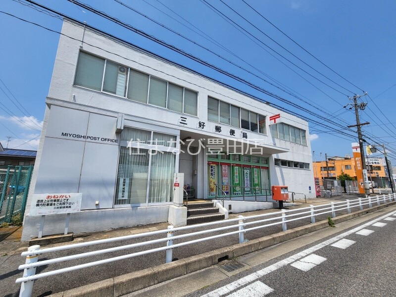郵便局　三好郵便局（郵便局）まで1423m