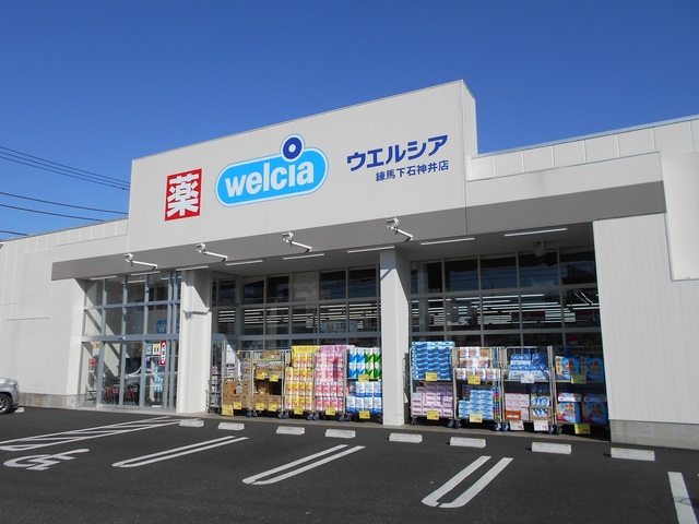 ドラックストア　ウエルシア練馬下石神井店（ドラッグストア）まで500m