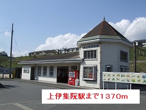 その他　上伊集院駅（その他）まで1370m