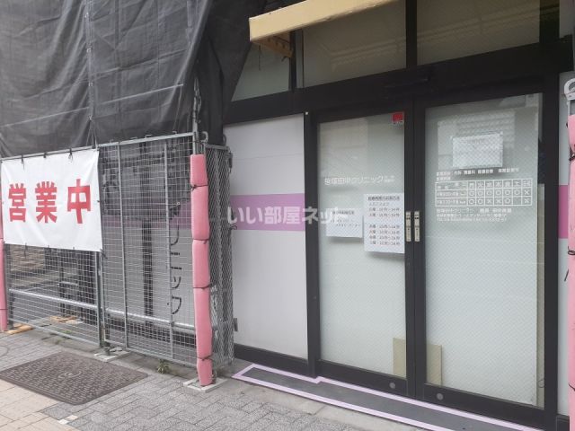 病院　笹塚田中クリニック（病院）まで542m