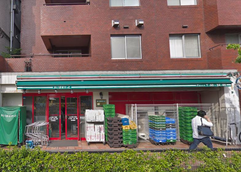 スーパー　まいばすけっと 上大崎2丁目店（スーパー）まで190m