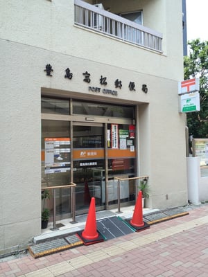 郵便局　豊島高松郵便局（郵便局）まで1157m