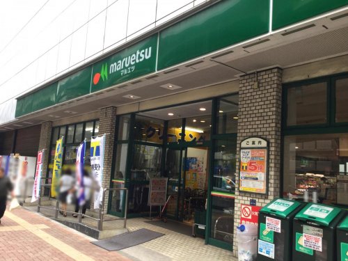 スーパー　マルエツ 池袋店（スーパー）まで1523m