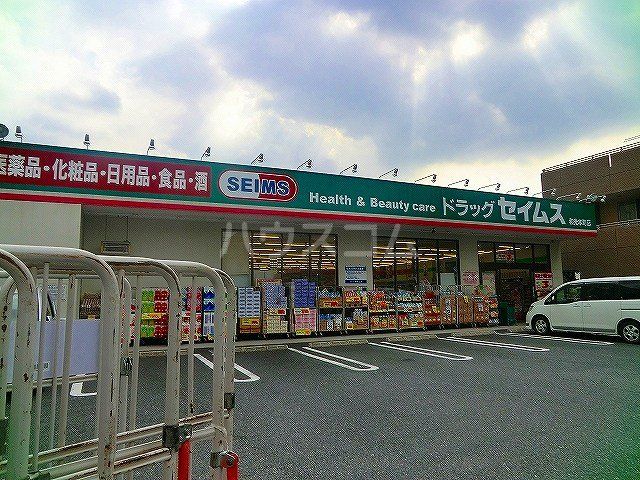 ドラックストア　ドラッグセイムス和光本町薬局（ドラッグストア）まで528m