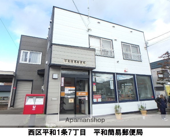 郵便局　平和簡易郵便局（郵便局）まで62m