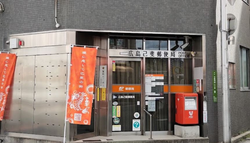 郵便局　広島己斐郵便局（郵便局）まで495m