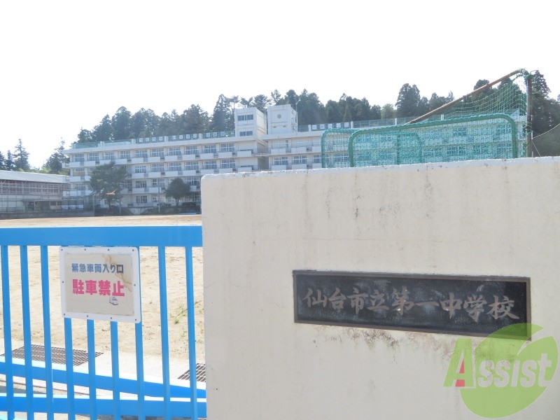 中学校　仙台市立第一中学校（中学校）まで1201m