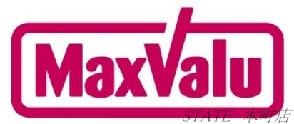 スーパー　Maxvalu塩草店（スーパー）まで628m