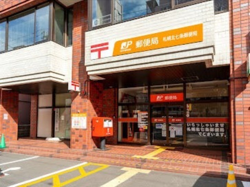 郵便局　札幌北七条郵便局（郵便局）まで569m