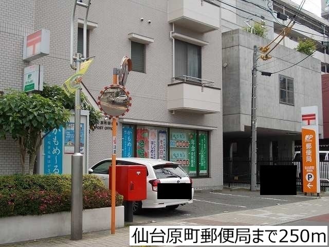 郵便局　仙台原町郵便局（郵便局）まで1256m