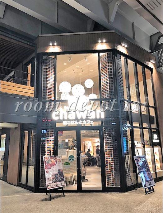 飲食店　和ごはんとカフェ チャワン 阿佐ヶ谷（飲食店）まで1087m