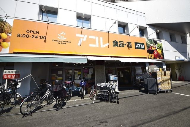 スーパー　アコレ草加住吉店（スーパー）まで410m
