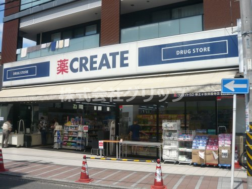 ドラックストア　クリエイトSD(エス・ディー)  保土ケ谷洪福寺店（ドラッグストア）まで128m
