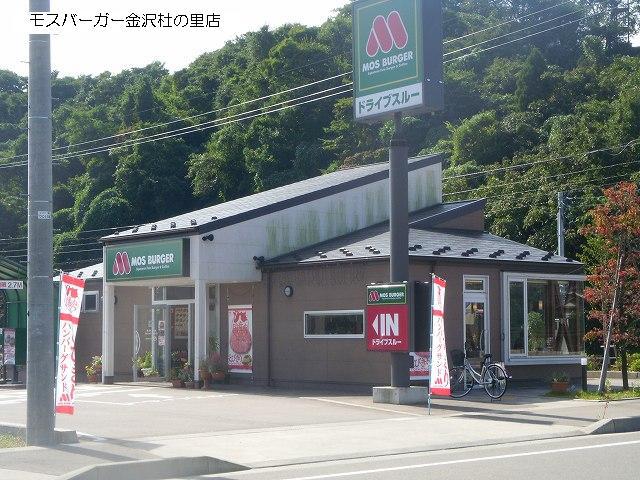 飲食店　モスバーガー金沢杜の里店（飲食店）まで573m