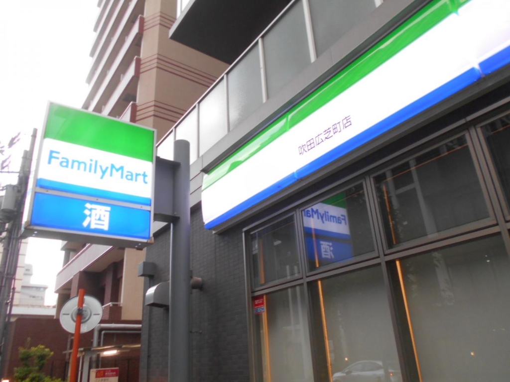 コンビニ　ファミリーマート 吹田広芝町店（コンビニ）まで336m