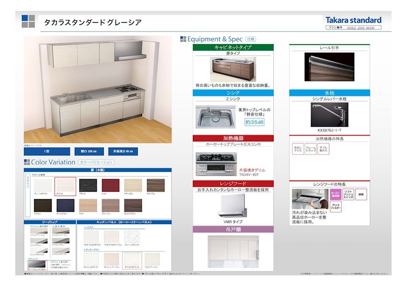 キッチン　タカラの「グレーシア」が入る予定です。（吊戸は無し）お色味は