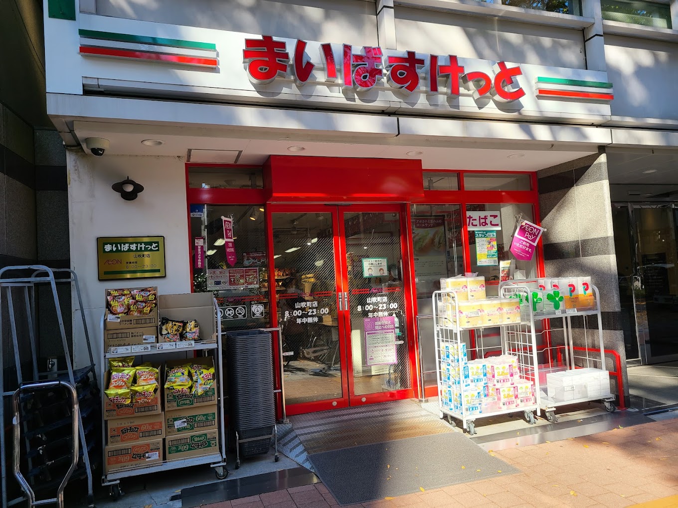 スーパー　まいばすけっと山吹町店（スーパー）まで346m