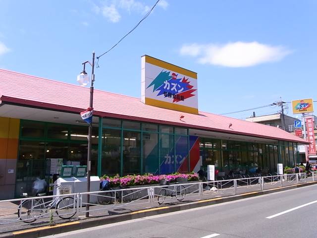 スーパー　カズン（スーパー）まで251m