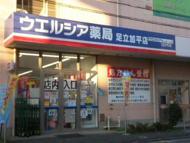 ドラックストア　ウエルシア薬局（ドラッグストア）まで922m