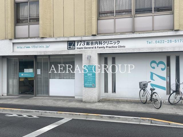 病院　１７３総合内科クリニック（病院）まで199m
