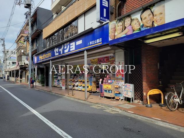 ドラックストア　くすりセイジョー芦花公園店（ドラッグストア）まで402m