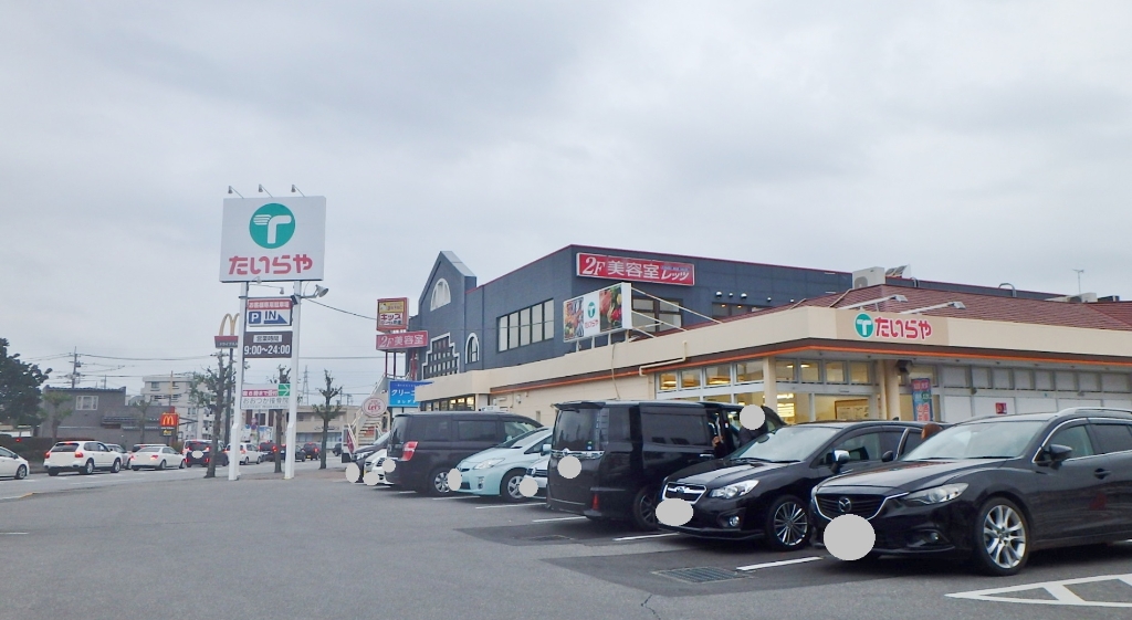 スーパー　たいらや 簗瀬平成通り店（スーパー）まで269m