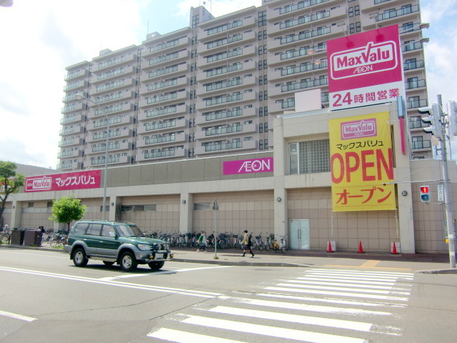 スーパー　マックスバリュ光星店（スーパー）まで923m