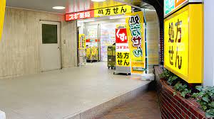 ドラックストア　スギ薬局市ヶ谷店（ドラッグストア）まで299m