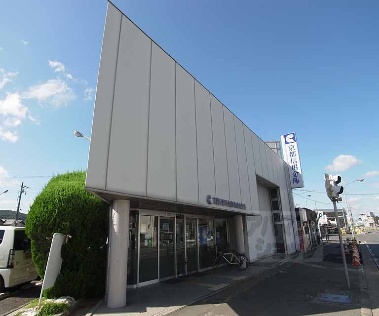 銀行　京都信用金庫 物集女支店（銀行）まで550m