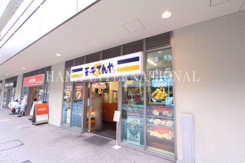 飲食店　天丼てんや（飲食店）まで1718m