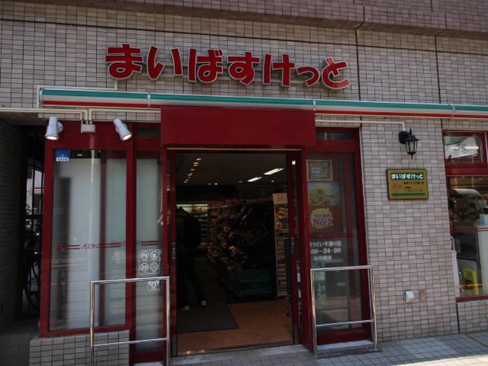 スーパー　まいばすけっと（スーパー）まで196m