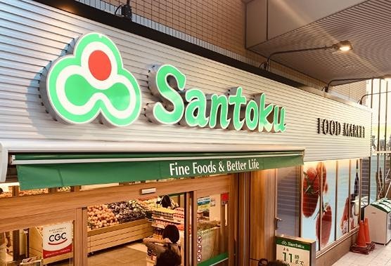 スーパー　Santoku(サントク) 幡ヶ谷店（スーパー）まで478m