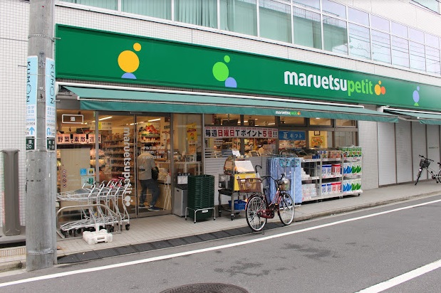 スーパー　マルエツプチ 杉並和田一丁目店（スーパー）まで44m