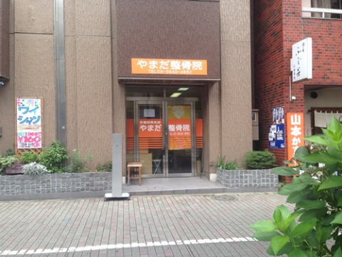 病院　やまだ整骨院（病院）まで810m