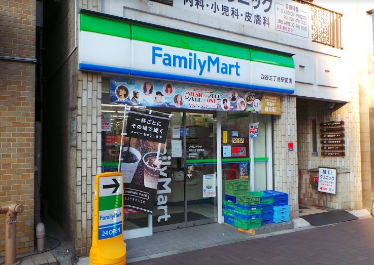 コンビニ　ファミリーマート 四谷三丁目駅前店（コンビニ）まで304m
