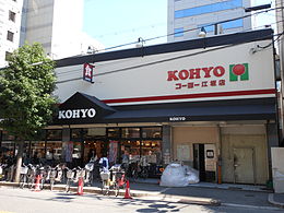 スーパー　KOHYO(コーヨー) 北大路店（スーパー）まで990m
