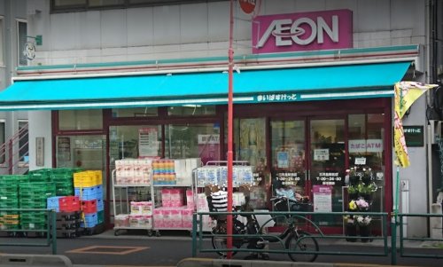 スーパー　まいばすけっと 三河島駅前店（スーパー）まで76m