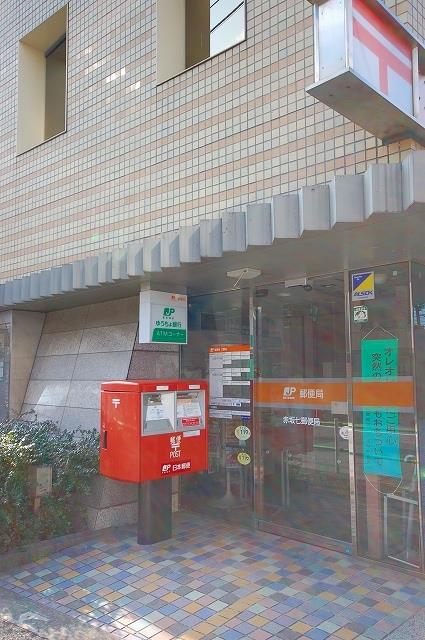 郵便局　赤坂七郵便局（郵便局）まで118m