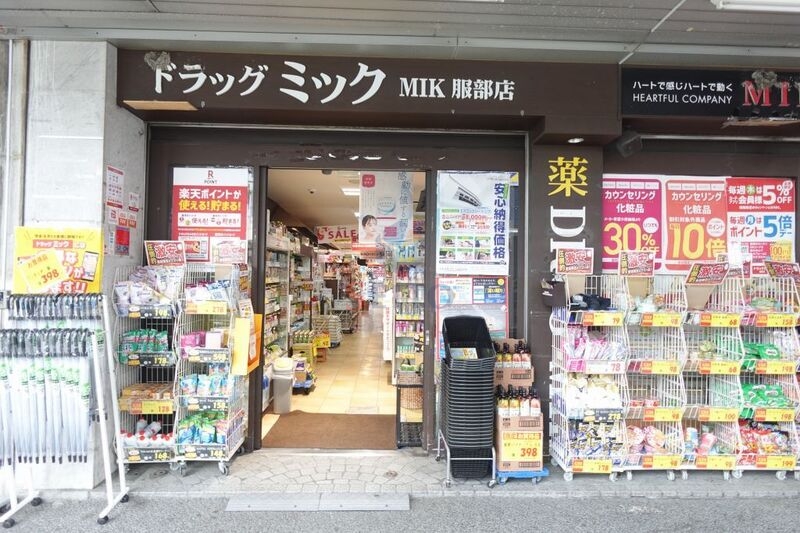 ドラックストア　ドラッグミック服部店（ドラッグストア）まで366m