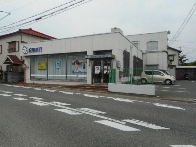銀行　紀陽銀行吉備支店様（銀行）まで2000m