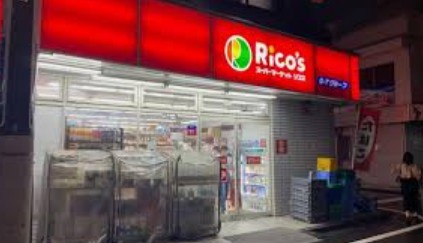 スーパー　リコス百人町1丁目店（スーパー）まで284m