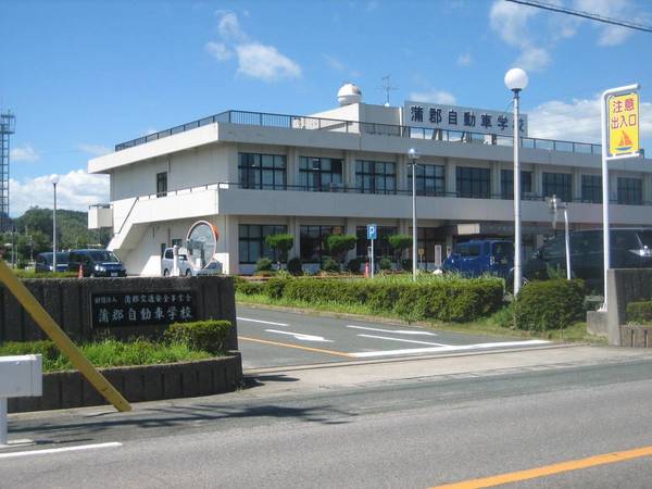 その他　蒲郡自動車学校（その他）まで500m