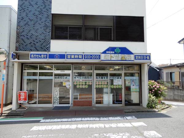 ドラックストア　ミトミ薬局（ドラッグストア）まで56m