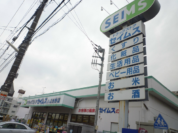 ドラックストア　ドラッグセイムス いぶき野店（ドラッグストア）まで282m