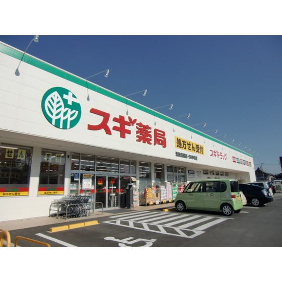 ドラックストア　スギ薬局浜松飯田店（ドラッグストア）まで69m