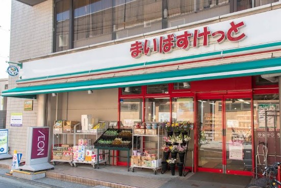 スーパー　まいばすけっと祐天寺駅前店（スーパー）まで458m