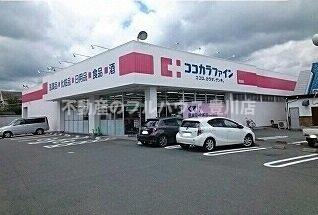 その他設備　ココカラファイン為当店まで1710m
